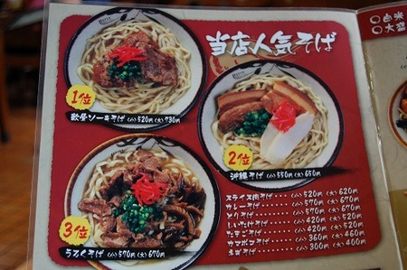 沖縄そばスタンプラリー(うるくそば)