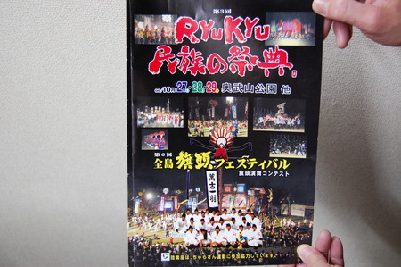 第4回 RYUKYU『民族の祭典』出店します。