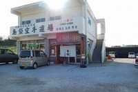 玉家２号店