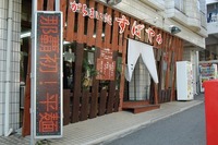 がちまい処すばやぁ
