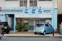 そば処こどら