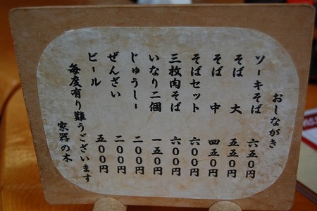 沖縄そばスタンプラリー(家器の木)