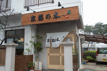 沖縄そばスタンプラリー(家器の木)