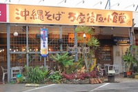 万座後原小食堂