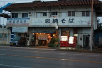 恩納そば