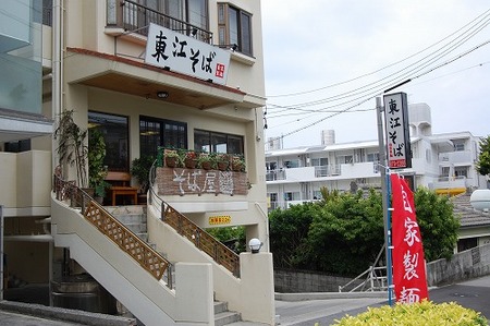 東江そば