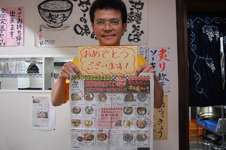沖縄そばスタンプラリー当選