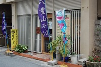 まんじゅまい 2008/06/24 06:51:43