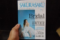 SAKURASAKUに掲載されました。 2008/07/03 08:40:56