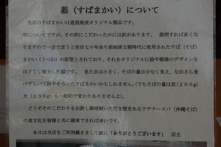 久茂地放送屋 野崎真志 沖縄そば伝道師 すばらしき、すば屋たち 志ぐぁ~ 沖縄そば