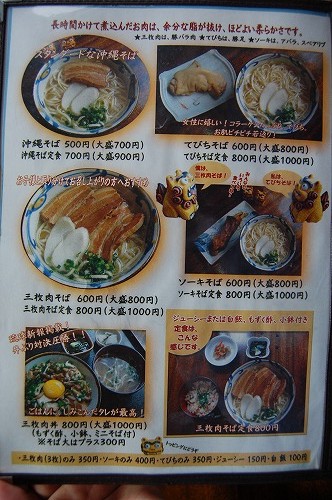 沖縄そば海鮮料理店 楚辺(11/12/18放送)