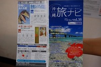 旅ナビに掲載されました。（琉球麺屋シーサー） 2008/07/17 12:56:16