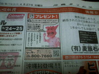 新聞広告 2008/04/27 14:49:29