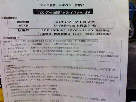 テレビ紹介カットだって・・・