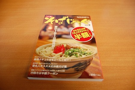 沖縄そば そばじょーぐー2