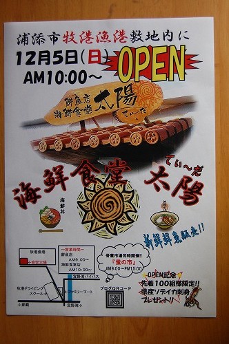海鮮食堂・太陽(てぃーだ)