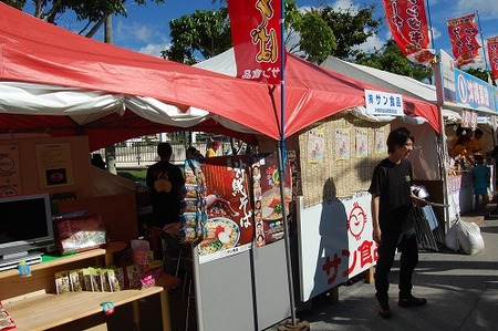 沖縄そば 沖縄そば伝道師 産業まつり 大東そば アワセそば サン食品