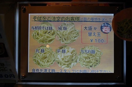 沖縄そば 沖縄そば伝道師 久茂地放送屋 すばらしきすば屋たち みつくら製麺所