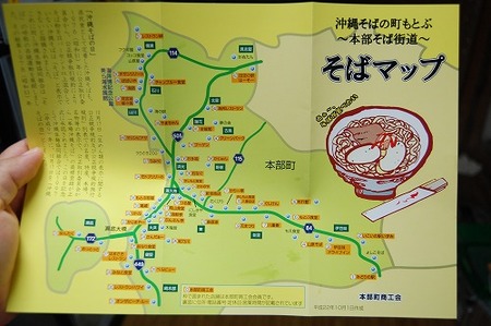 もとぶ・そばの町宣言