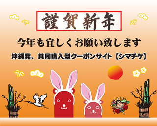 あけましておめでとうございます♪