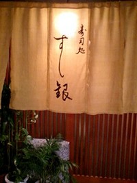 すし銀 2008/05/11 00:25:24