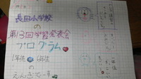 学習発表会