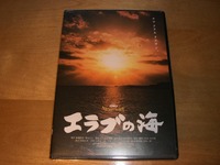 「エラブの海」 2008/02/01 19:09:21