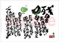 残暑見舞い申すどぉ～♪／笑顔。 2008/08/13 13:02:19