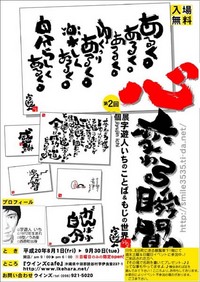 第２回個展っ！開催だどぉ～♪／笑顔 2008/08/06 07:30:34