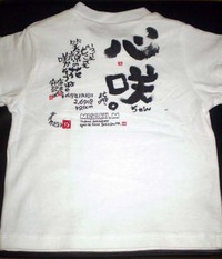 Tシャツ創作にチャレンジっす♪／笑顔。 2008/08/23 11:16:44