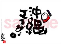 ワクワクっ！ドキドキ隊っ♪　沖縄エイサー♪ 2008/08/14 13:09:59