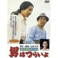 男はつらいよ 寅次郎恋やつれ<br />