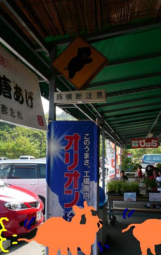 沖縄旅行④ (恩納村のみちの駅と食い倒れツアー編)