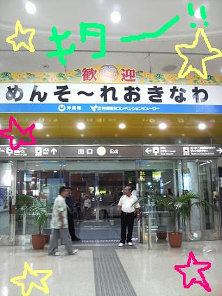 沖縄から帰国・・。