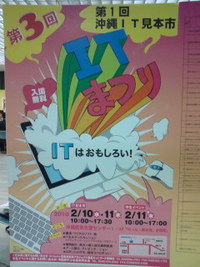 沖縄IT見本市