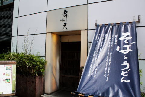 舞天 【本店】(1)