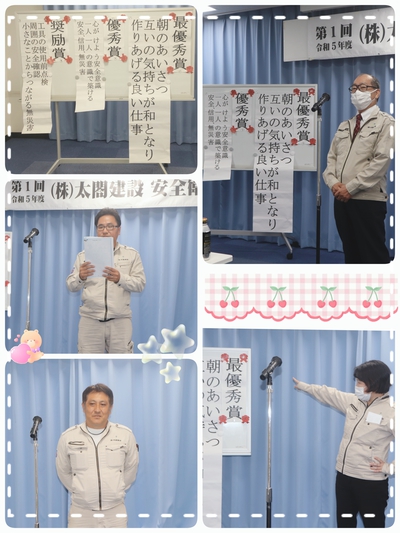 ~◯●+*第1回安全衛生大会*+●◯~ ~◯●+*第1回安全衛生大会*+●◯~