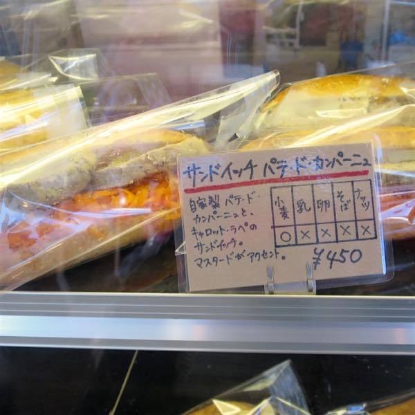 サンドイッチ パテ・ド・カンパーニュ（450円）