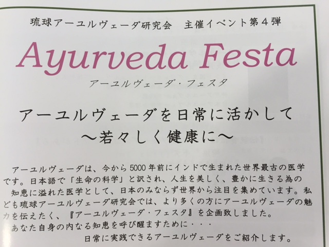アーユルヴェーダ勉強会 アーユルヴェーダ勉強会