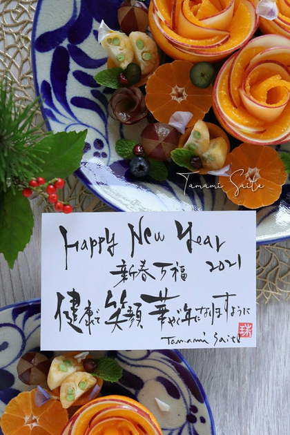2021年健康で笑顔華やぐ年に 2021年健康で笑顔華やぐ年に