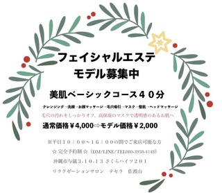 エステモデル募集中☆ エステモデル募集中☆