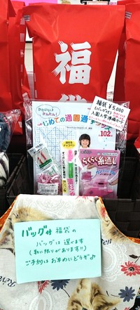 2016年福袋!その3 2016年福袋!その3