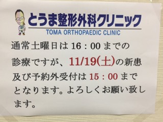 11月19日(土)、11月30日(水)、12月1日(木)の診療について
