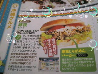 最新るるぶ沖縄ベスト