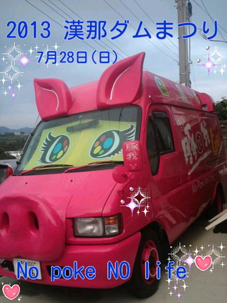 お子さま体験!漢那ダムまつり