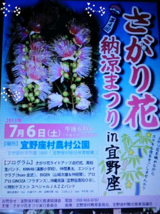Go!さがり花