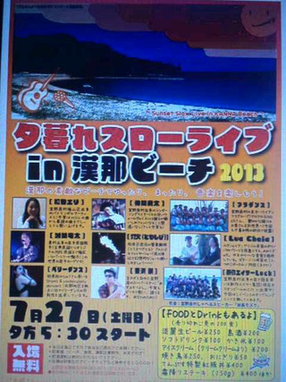 夕暮れスローライブ2013
