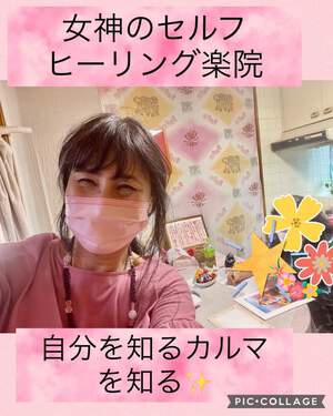 インナーチャイルド癒し講座女神のセルフヒーリング楽院 インナーチャイルド癒し講座女神のセルフヒーリング楽院