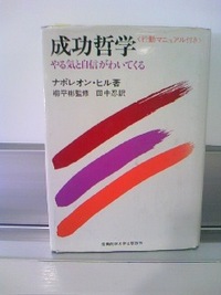 「成功哲学」 2008/08/01 12:40:20