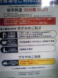 赤坂の駐車場 2008/09/05 17:51:04